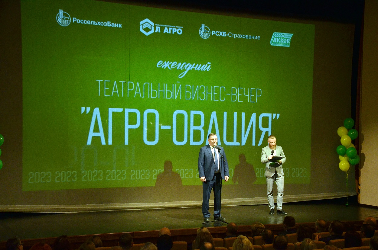 В Омске прошел театральный бизнес-вечер Россельхозбанка «Агро-Овация» |  Общество | Омск-информ