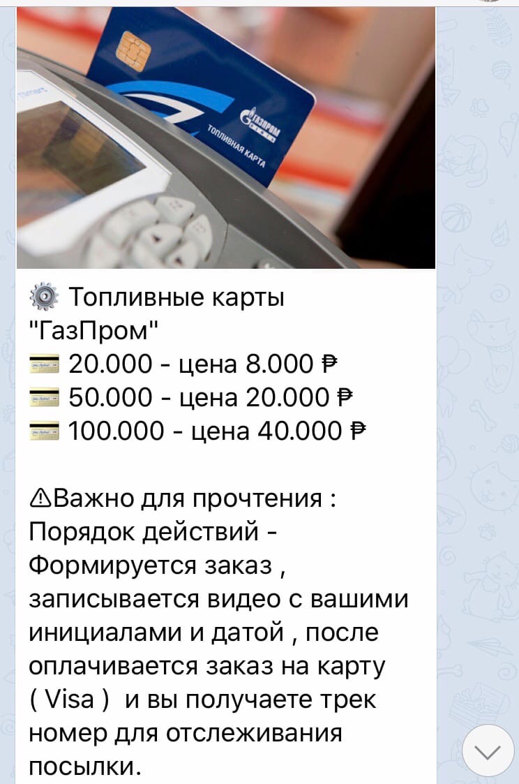 Омич заплатил незнакомцам 20 тысяч, чтобы купить топливную карту по дешевке  | Омск-информ