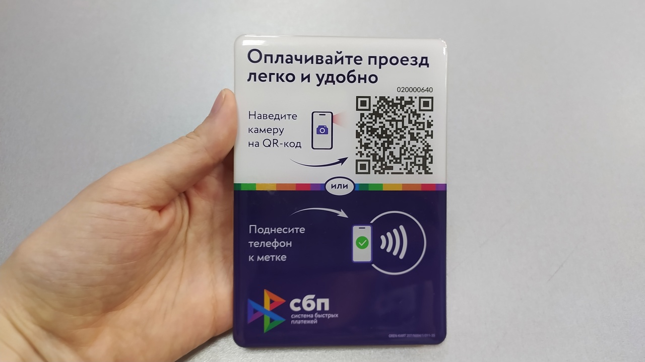 Работу NFC-табличек в омских автобусах восстановили | Общество