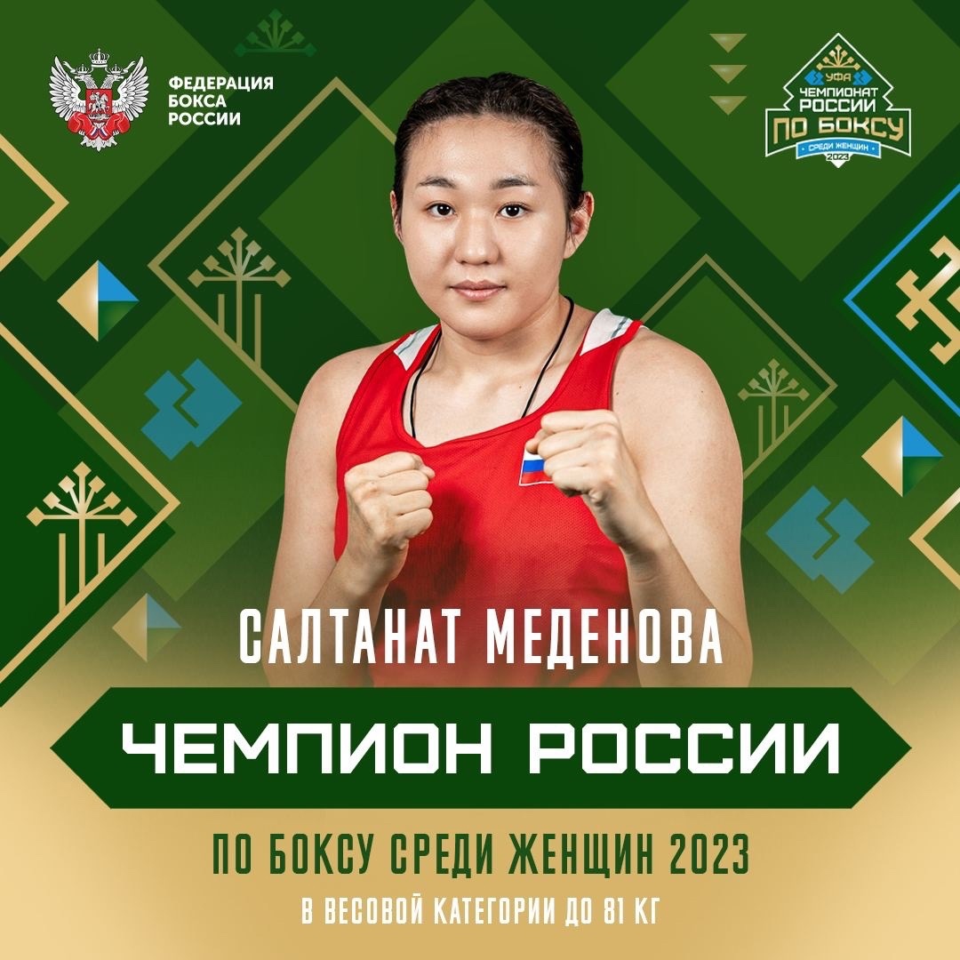 Омичка Салтанат Меденова стала чемпионкой России по боксу | Спорт