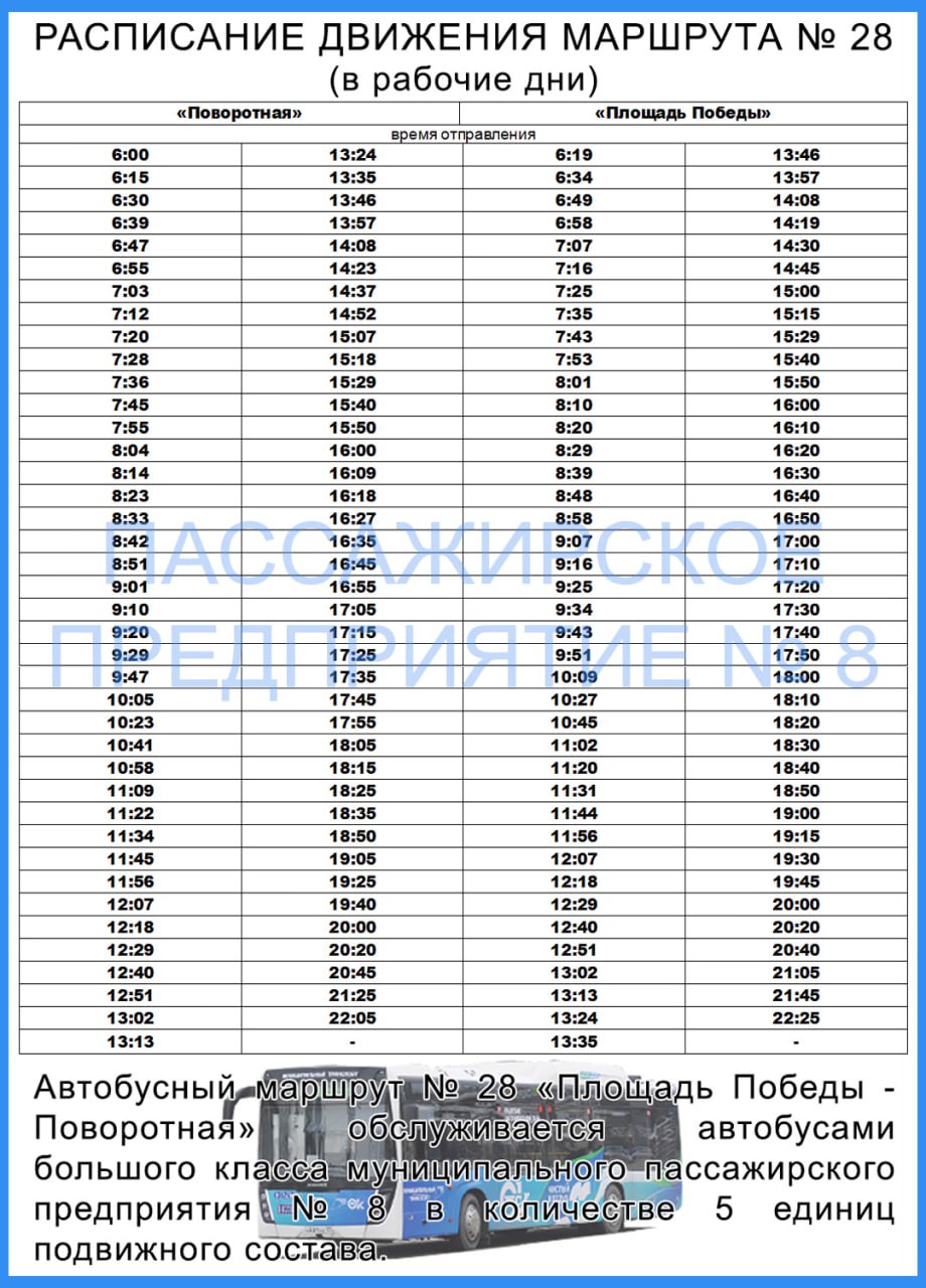 Стало известно расписание нового автобусного маршрута № 28 в Омске |  Общество