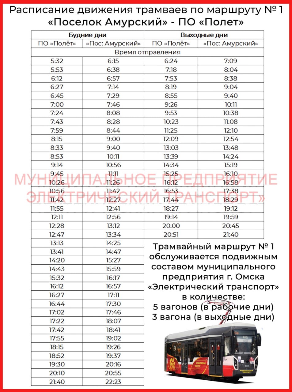 Расписание маршруток омск русская поляна