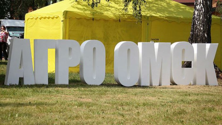 Выставка агро омск 2024 когда