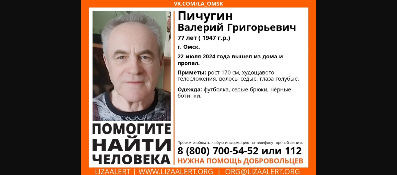 В Омске пропал 77-летний пенсионер | Общество